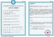 玻璃鋼管道衛(wèi)生許可批件-冀州中意-2021