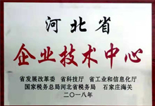 河北省企業(yè)技術(shù)中心