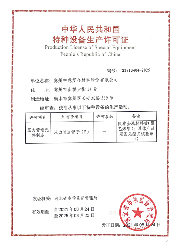 燃?xì)馓胤N設(shè)備生產(chǎn)許可證