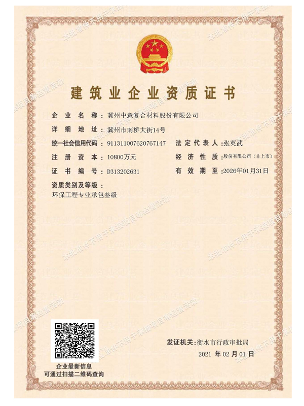 建筑企業(yè)資質(zhì)證書