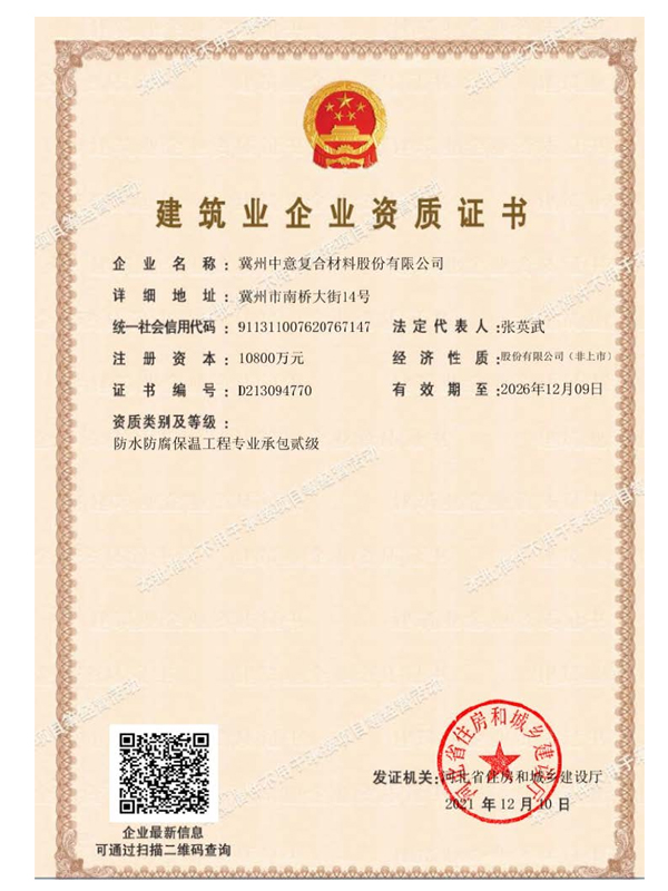 建筑業(yè)企業(yè)資質(zhì)證書